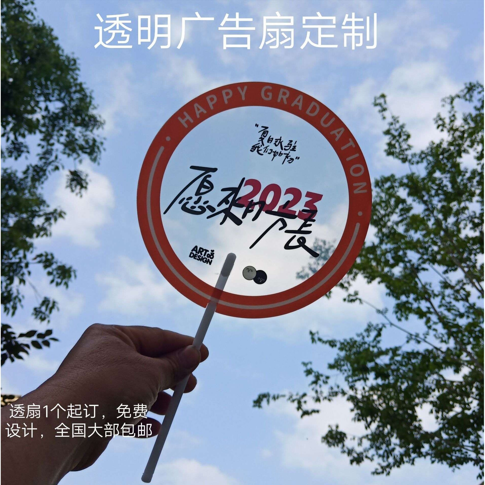 透明广告扇子定制厂家pp磨砂塑料扇双面印刷定做扇子便携应援透扇