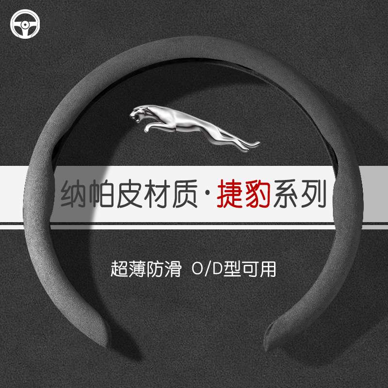 适用捷豹XFL方向盘套翻毛皮XEL/FPACE/XJL/EPACE四季透气专用把套
