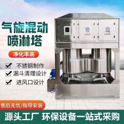 不锈钢气旋塔混动喷淋塔方形旋流塔除尘洗涤塔漆雾混流净化设备