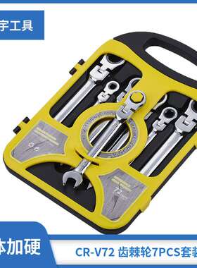 定宇工具 现货销售8-19mm7PCS黄色塑盒 活动棘轮扳手 棘轮扳手套