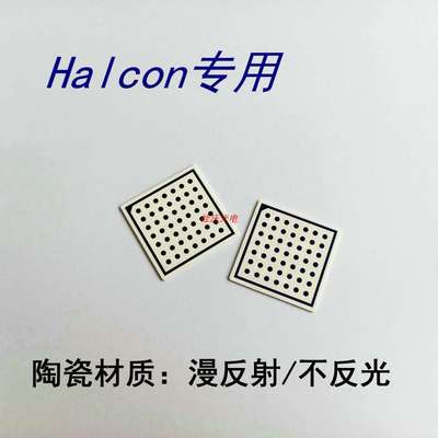 机器视觉靶标 halcon专用陶瓷标定板不反光校正块