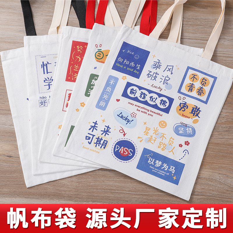 加厚励志语帆布袋学生专用送礼物