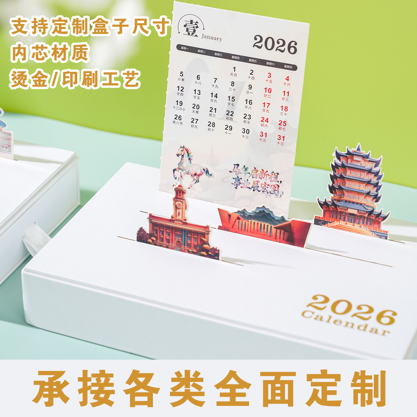 城市建筑插卡抽屉台历支持定制