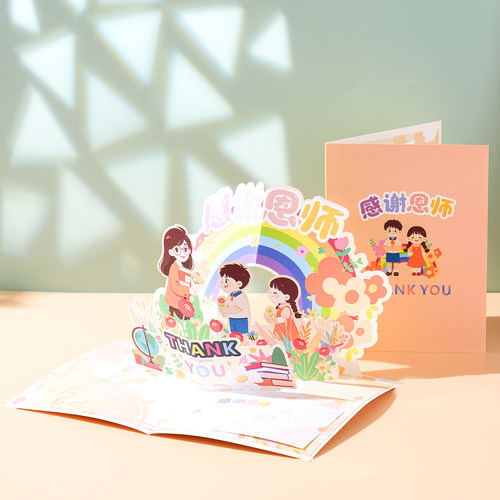 全开立体贺卡送老师感谢师恩