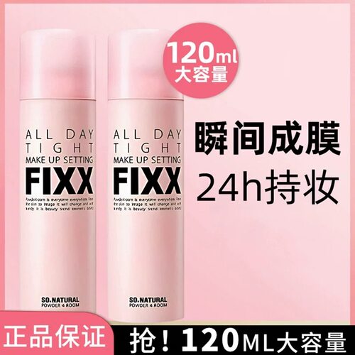 韩国人气榜fixx定妆喷雾控油防水不晕妆持久保湿不脱妆便携带正品