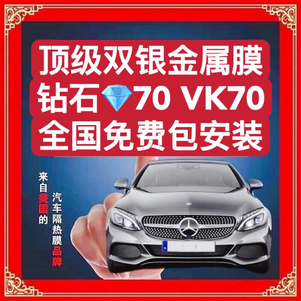 双银金属膜钻石70VK70防爆隔热膜