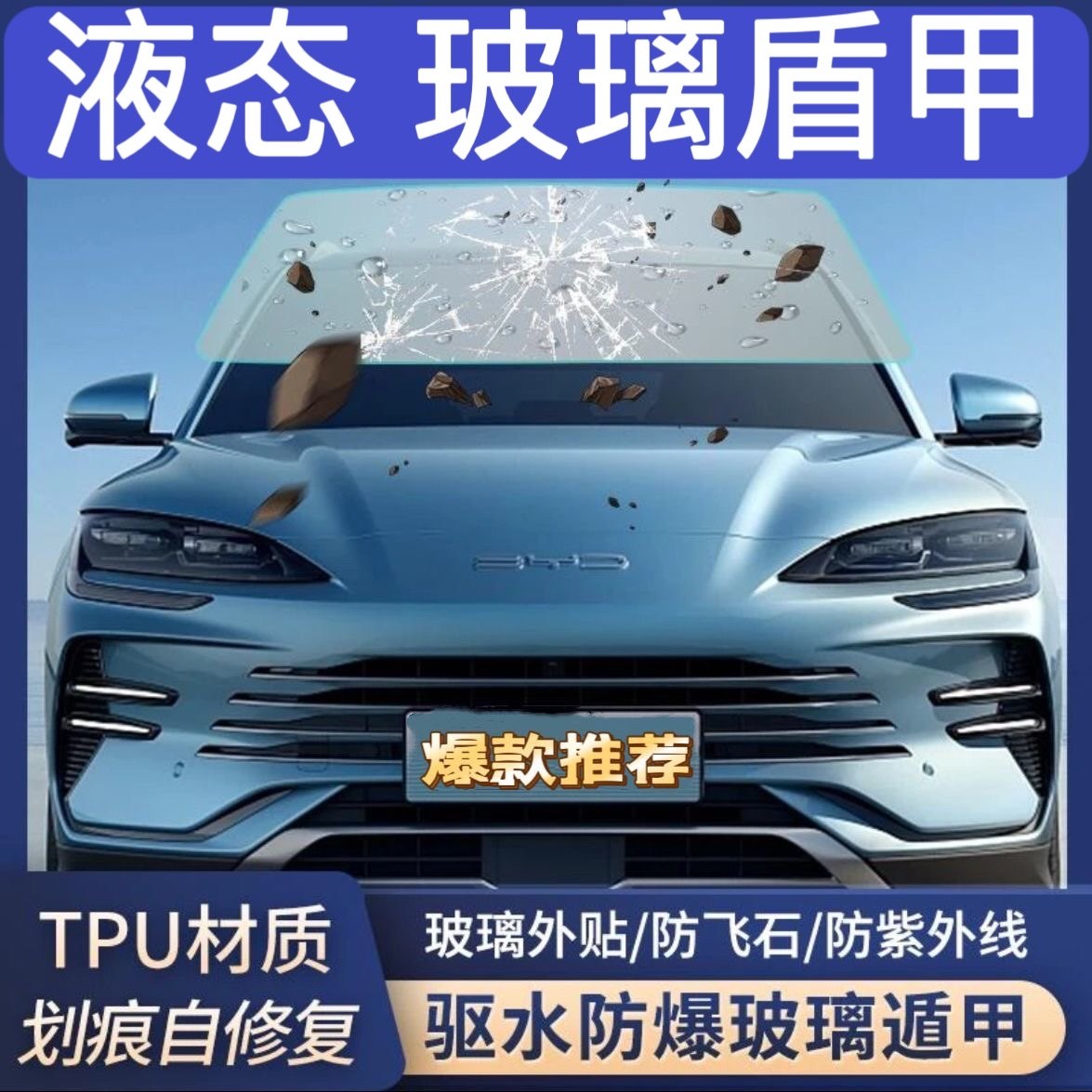 汽车防爆防砸透光液态玻璃盾甲膜玻璃前档透明玻璃外贴防爆盾甲膜
