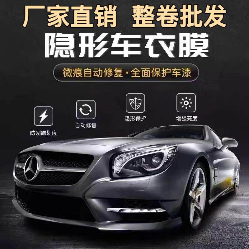 汽车隐形车衣TPU漆面保护膜