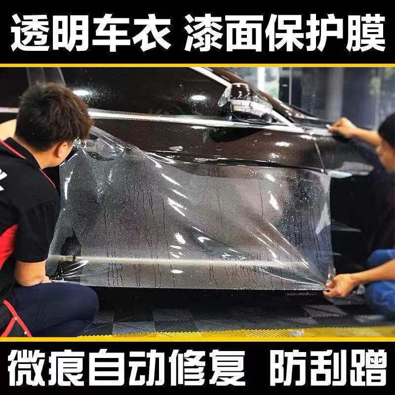 杜邦进口TPU隐形车衣膜防刮蹭自修复汽车漆面保护膜全国包施工