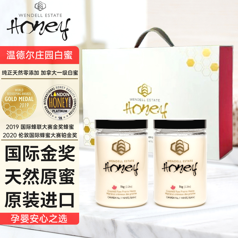 温德尔庄园白蜜官方正品加拿大进口蜂蜜纯天然无添加野生百花蜂蜜