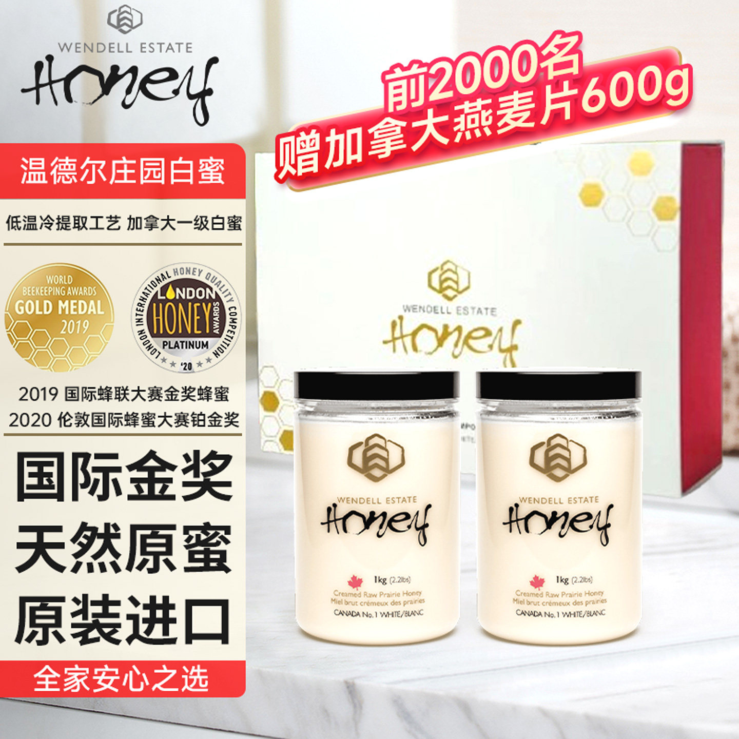 温德尔庄园白蜜加拿大进口蜂蜜纯正天然无添加高档礼盒送长辈孕妇