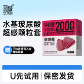 突突莓2000颗粒 u先试用羽感玻尿酸情趣颗粒安全套官方旗舰店