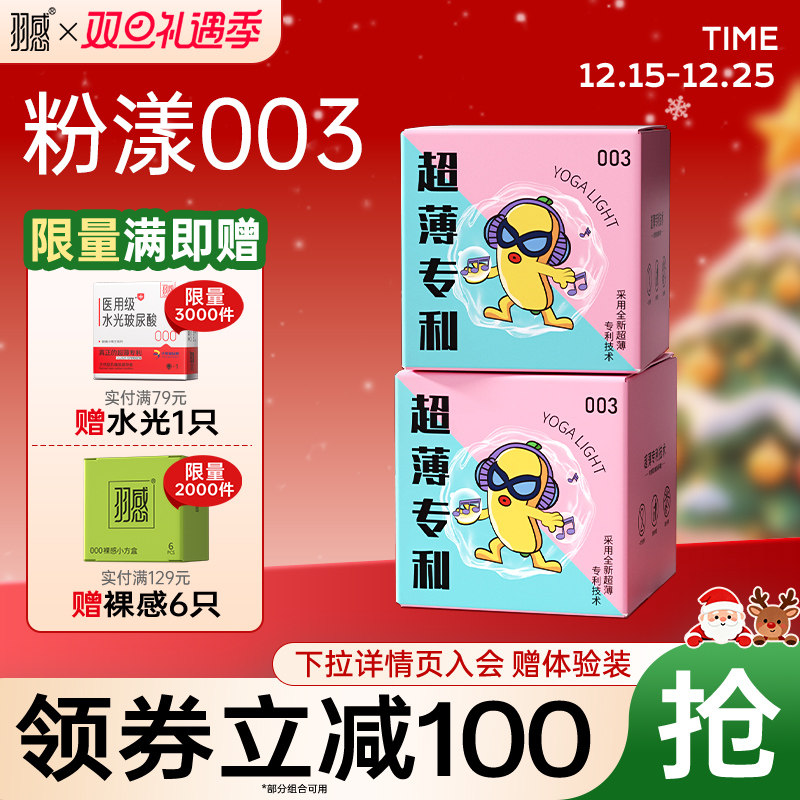 【护肤级4D玻尿酸】羽感1600mg润滑剂003官方旗舰店超薄避孕套套