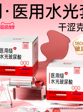 【医用水光玻尿酸】羽感避孕套安全套玻尿酸超薄000无感空气套byt