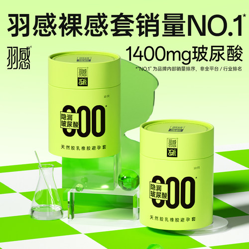 羽感000小绿罐超薄玻尿酸避孕套安全套正品官方旗舰店
