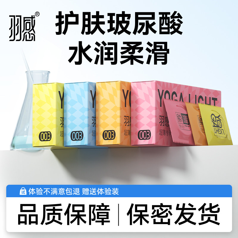 羽感003玻尿酸避孕套正品超薄旗舰店男用情趣颗粒安全套女超润滑