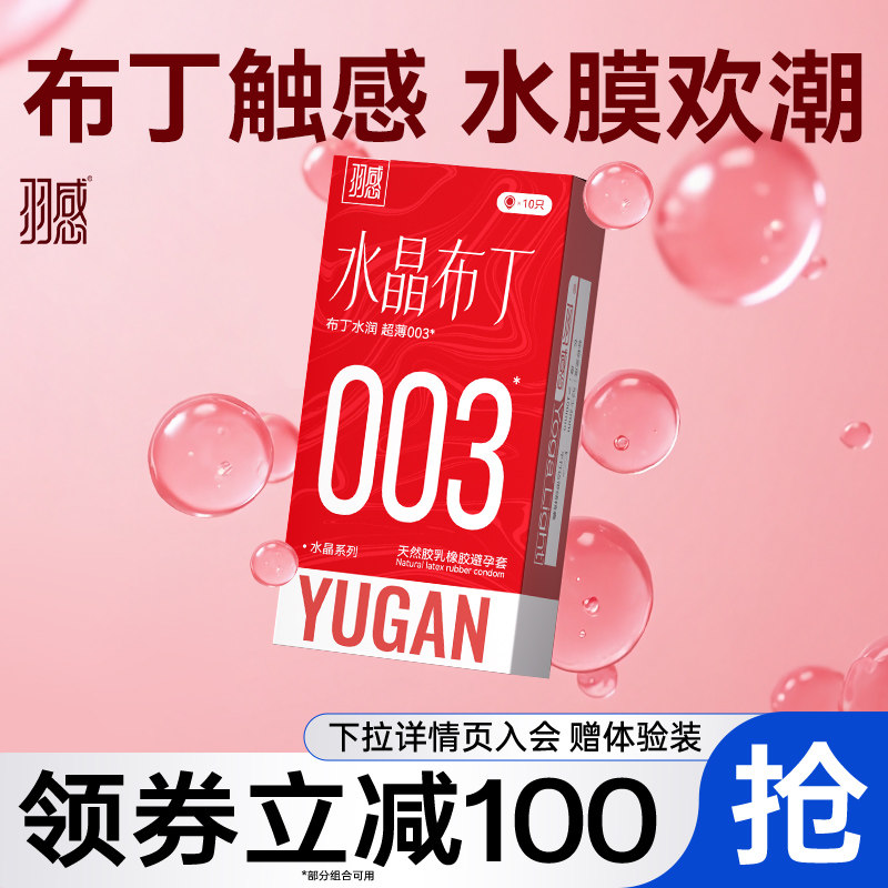 【羽感水晶布丁】超薄玻尿酸避孕套官方旗舰店水润安全套女性套套