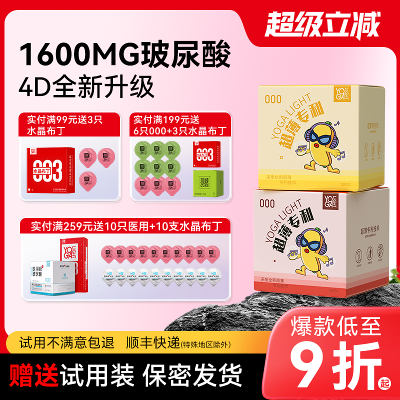 羽感1600mg4D玻尿酸裸感000避孕套