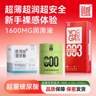 官方旗舰店1400mg润滑剂玻尿酸**** 000超薄****套正品 羽感