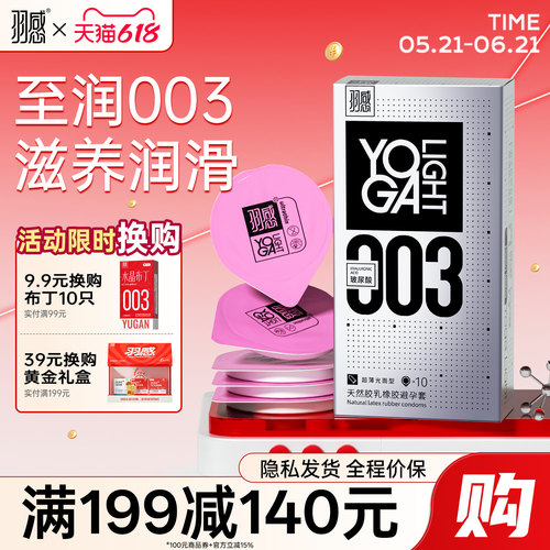 羽感 003超薄1000mg润滑剂避孕套玻尿酸润滑正品旗舰店byt