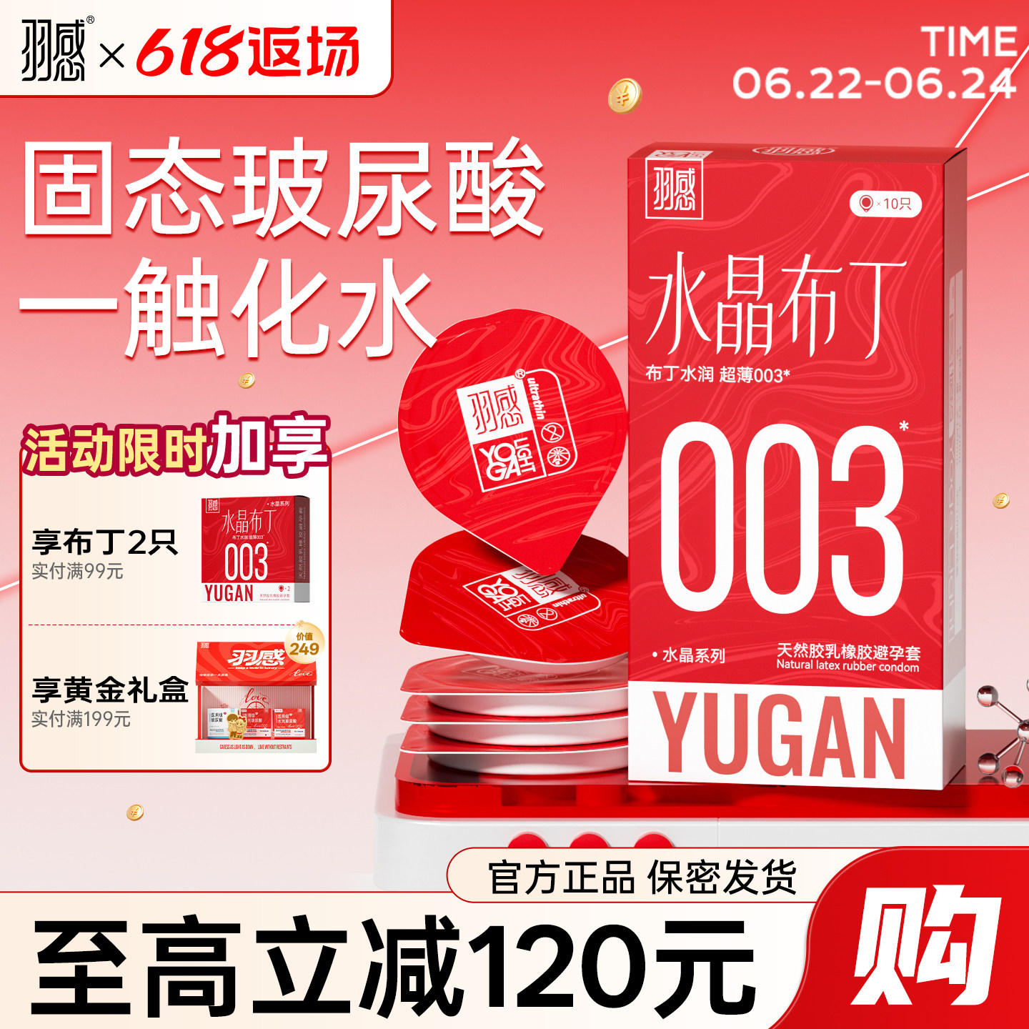 【固态玻尿酸003超薄套】羽感水晶布丁避孕套正品安全套情趣bytt
