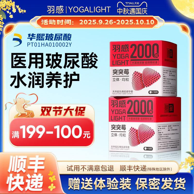 【突突莓2000颗粒】羽感水溶玻尿酸女生情趣颗粒安全套官方旗舰店
