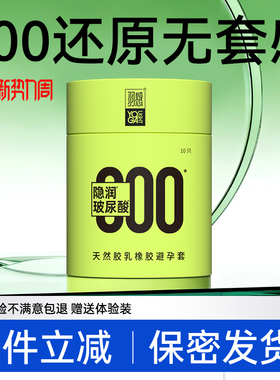 【羽感】000官方旗舰店超薄避孕套1400mg润滑剂byt含玻尿酸安全套