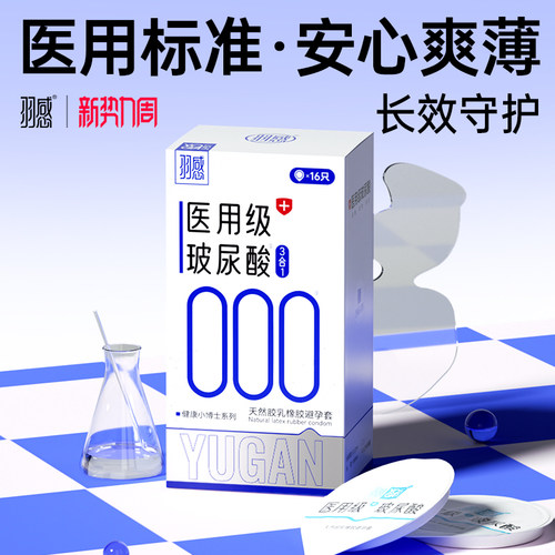 医用级超薄安全套玻尿酸避孕套