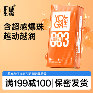 **** 003水晶果粒C超薄****套1400mg润滑液玻尿酸正品 羽感