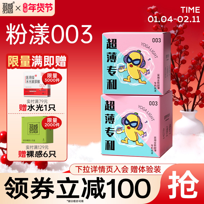 【护肤级4D玻尿酸】羽感1600mg润滑剂003官方旗舰店超薄避孕套套