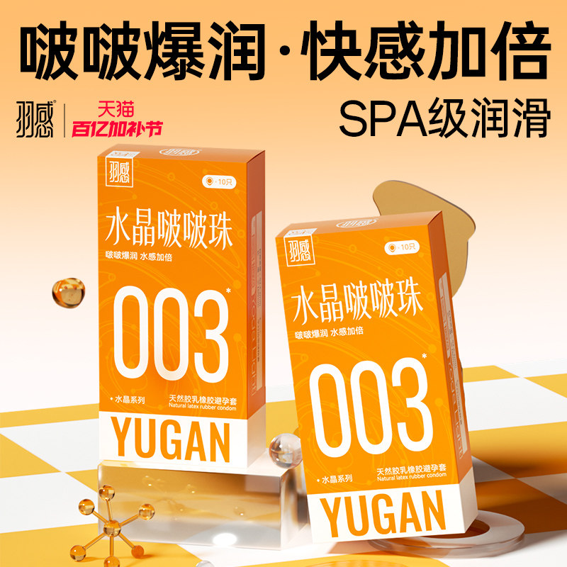 【爆珠玻尿酸003】羽感避孕套水晶啵啵珠尿酸安全套无感套套超薄