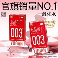 【固态玻尿酸003超薄套】羽感水晶布丁避孕套正品安全套肤感bytt