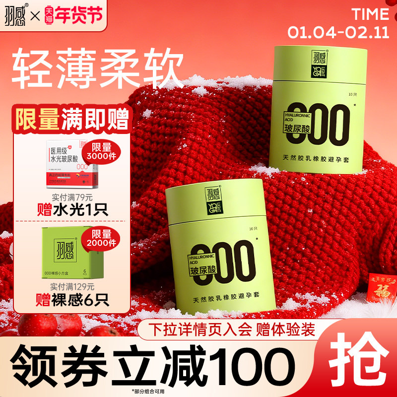 【超薄】羽感000官方旗舰店正品超薄避孕套1400mg润滑剂玻尿酸byt,计生用品,避孕套,淘宝优惠券,粉丝福利购,淘宝优惠卷