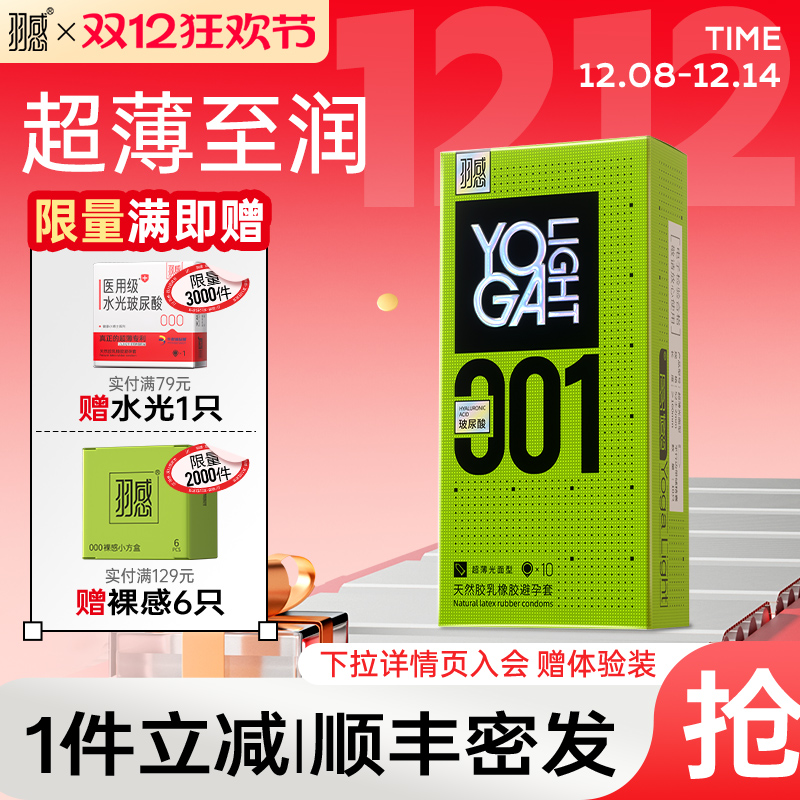 羽感003水晶布丁玻尿酸避孕套+超薄小绿盒by