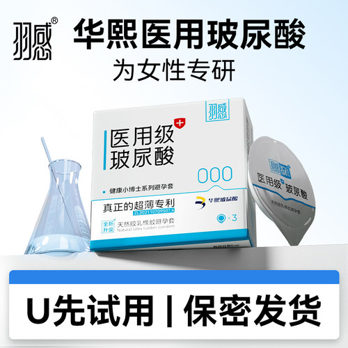 【医用玻尿酸】羽感000健康小博士超薄避孕套1600mg安全套U先