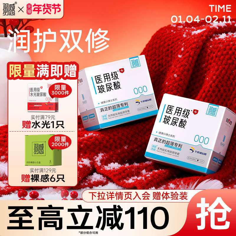 【医用玻尿酸】羽感000健康小博士超薄避孕套正品tt医用玻尿酸byt