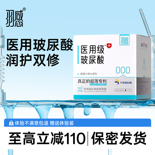 【医用玻尿酸】羽感000健康小博士超薄避孕套正品tt医用玻尿酸byt
