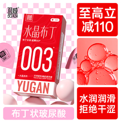 【超薄固态玻尿酸 】羽感003水晶布丁正品避孕套1400mg润滑剂tt