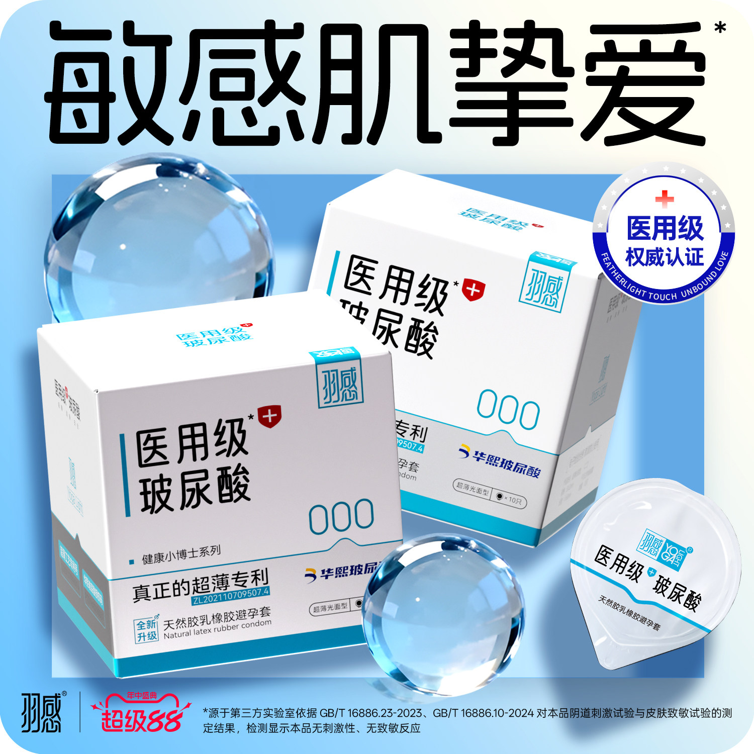 羽感官方旗舰店医用玻尿酸安全套羽感000超薄避孕套 74.9元 - 86线报