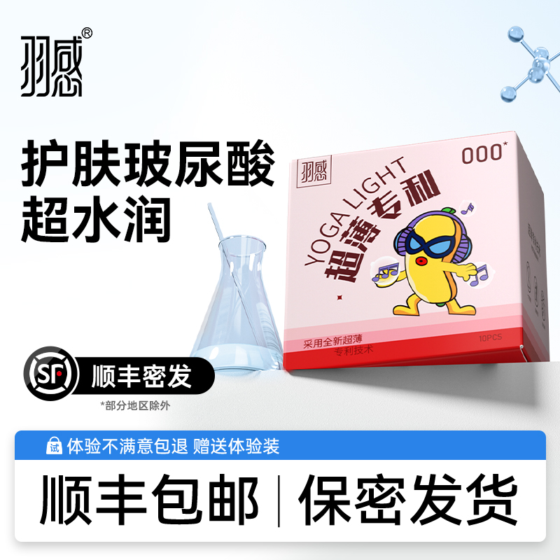 羽感1600mg4D玻尿酸裸感000避孕套