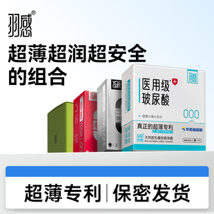 羽感003水晶布丁 羽感000超薄超润官方旗舰 医用玻尿酸****套3只装