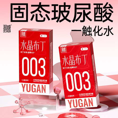 【玻尿酸003】羽感超薄水晶布丁玻尿酸避孕套
