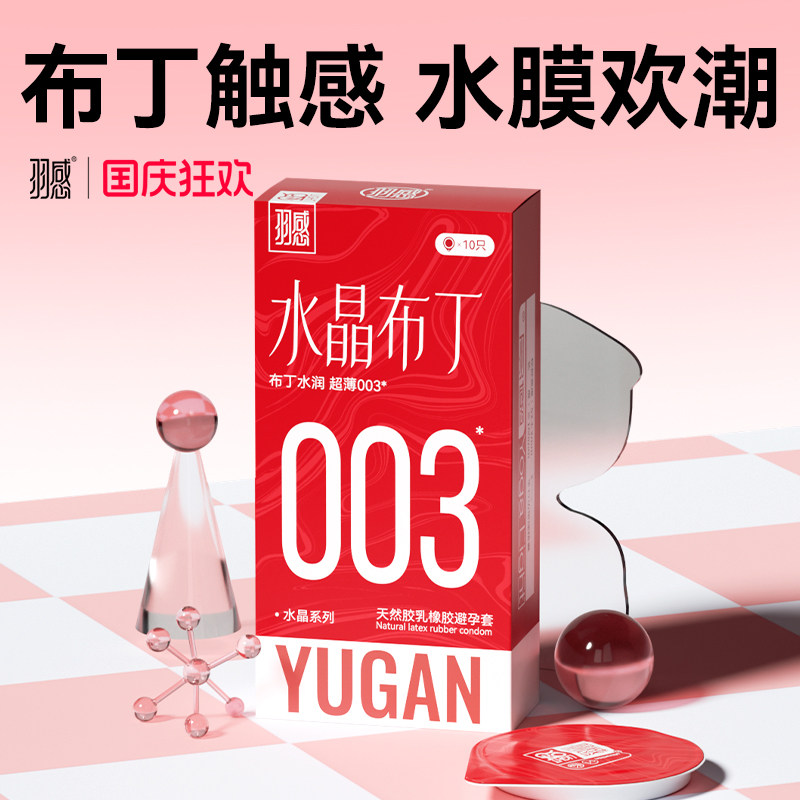【羽感水晶布丁】超薄玻尿酸避孕套官方旗舰店水润安全套女性套套