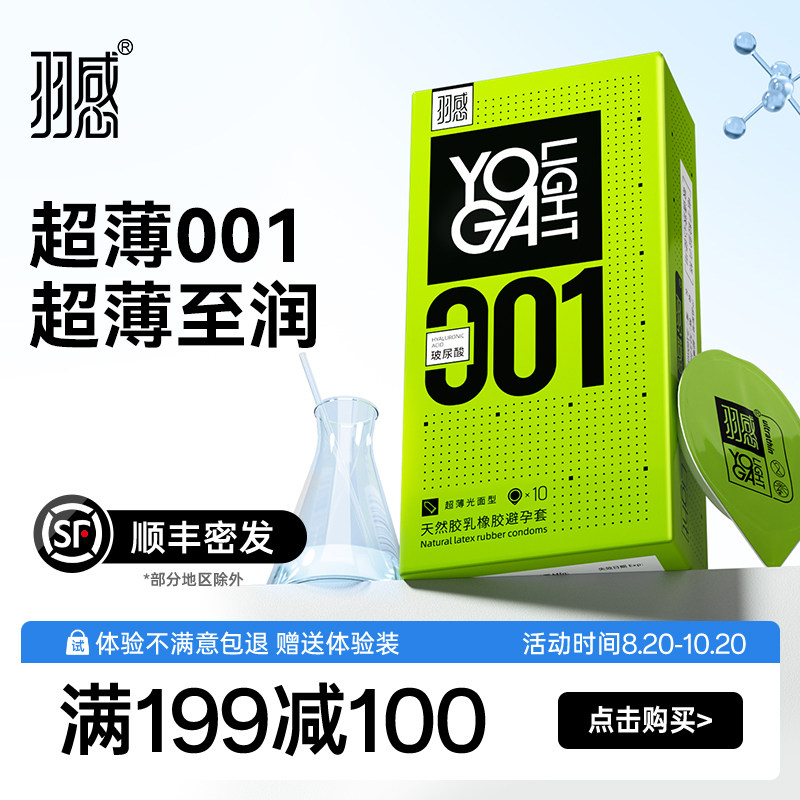 羽感001玻尿酸超薄避孕套 华熙生物玻尿酸超润正品1000mg