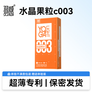 旗舰店byt 003水晶果粒C超薄玻尿酸****套1400mg润滑正品 羽感