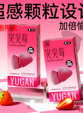 【突突莓2000颗粒】羽感水溶玻尿酸女生情趣颗粒安全套官方旗舰店