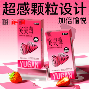 【突突莓2000颗粒】羽感水溶玻尿酸女生情趣颗粒安全套官方旗舰店