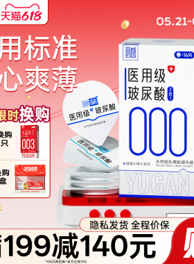 【医用000避孕套】羽感超薄避孕套医用级玻尿酸三合一无感byt套套