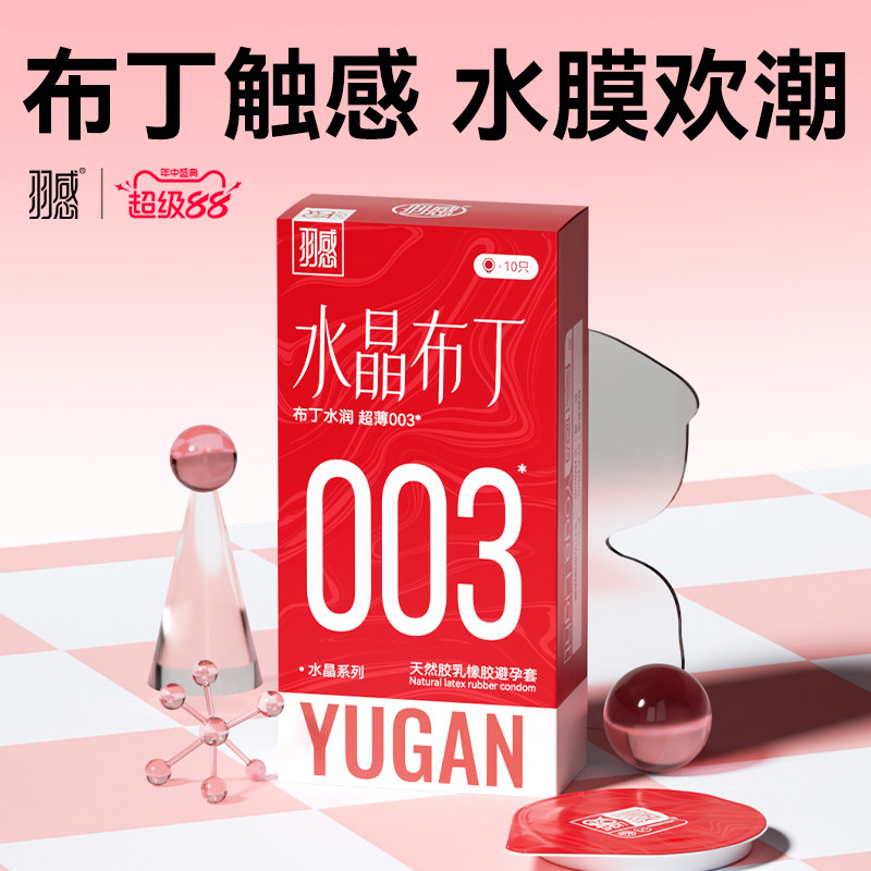 【羽感水晶布丁】超薄玻尿酸避孕套官方旗舰店水润安全套女性套套