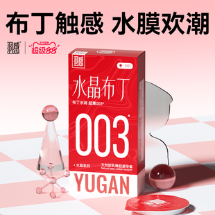【羽感水晶布丁】超薄玻尿酸避孕套官方旗舰店水润安全套女性套套